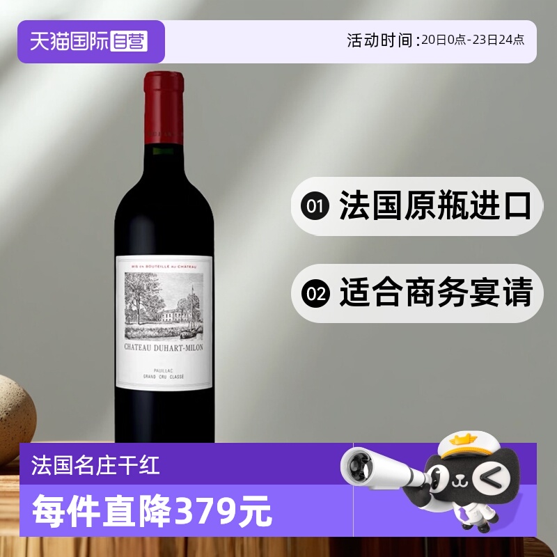 【自营】法国1855列级庄杜哈米隆/都夏美隆Duhart Milon干红 2021
