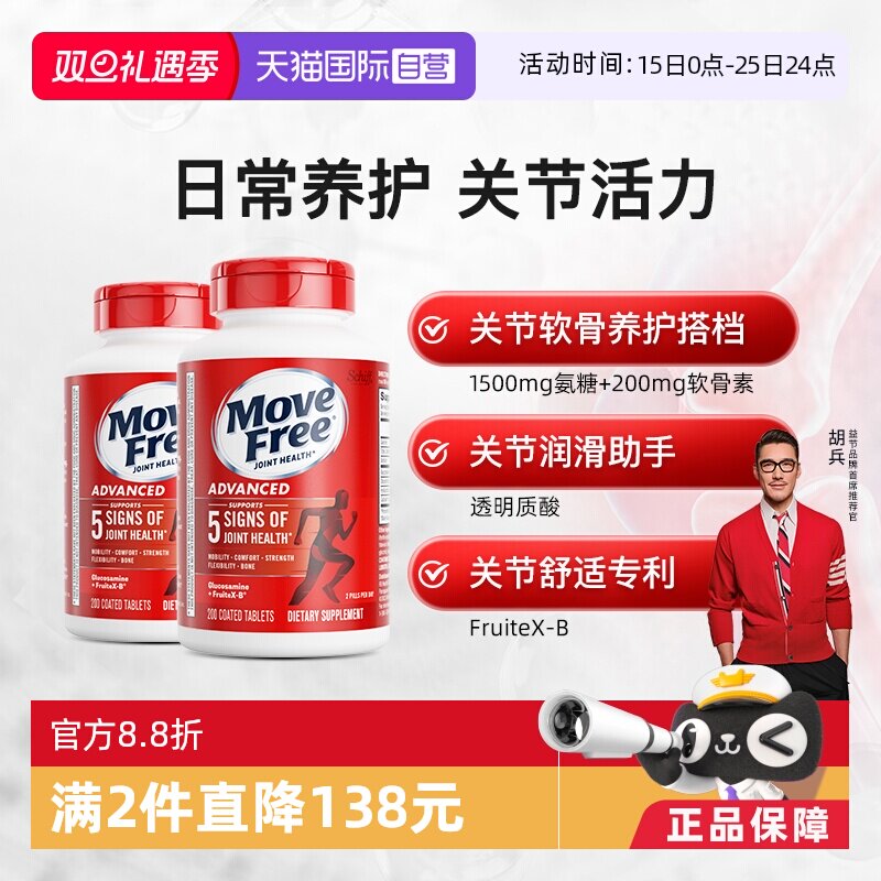 护关节氨基葡萄糖MoveFree