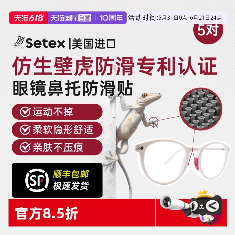 【自营】Setex眼镜防滑鼻托贴片防压痕鼻垫运动防脱落眼镜框配件