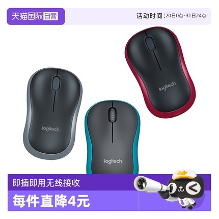 【自营】罗技 M186无线鼠标笔记本电脑家用商务办公左右通用对称