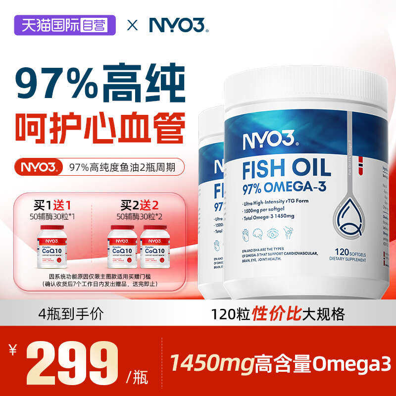 【自营】NYO3超高纯度97%鱼油omega3深海鱼120粒周期卷王天花板