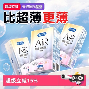 【自营】杜蕾斯air隐薄空气套避孕套安全套超薄001正品男用官方TT