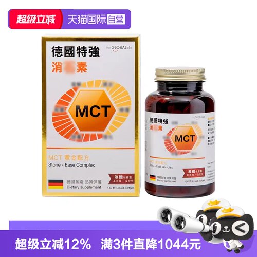 德国进口MTC黄金配方利石素胶囊