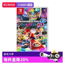 【自营】Nintendo任天堂Switch游戏卡带马里奥赛车8 日版 支持中文游戏卡带