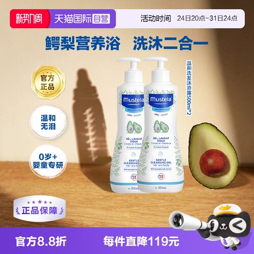 妙思乐洗发沐浴露二合一500ml*2