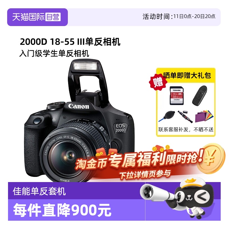 佳能2000D18-55mm单反数码相机