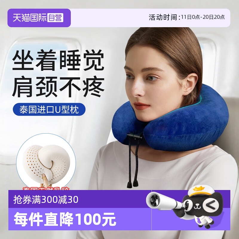 【自营】乳胶u型枕护颈脖枕颈椎枕靠枕天然U形枕头飞机旅行颈枕