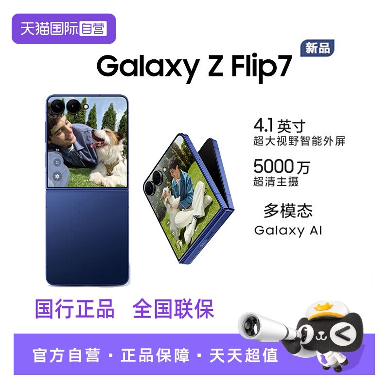 【自营】三星Samsung Galaxy Z Flip7 折叠屏