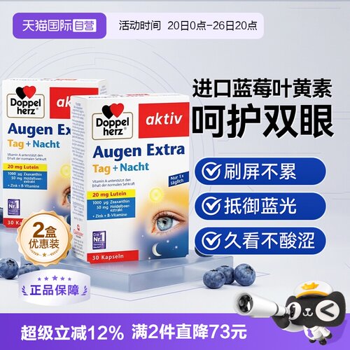 德国双心蓝莓叶黄素护眼胶囊直营