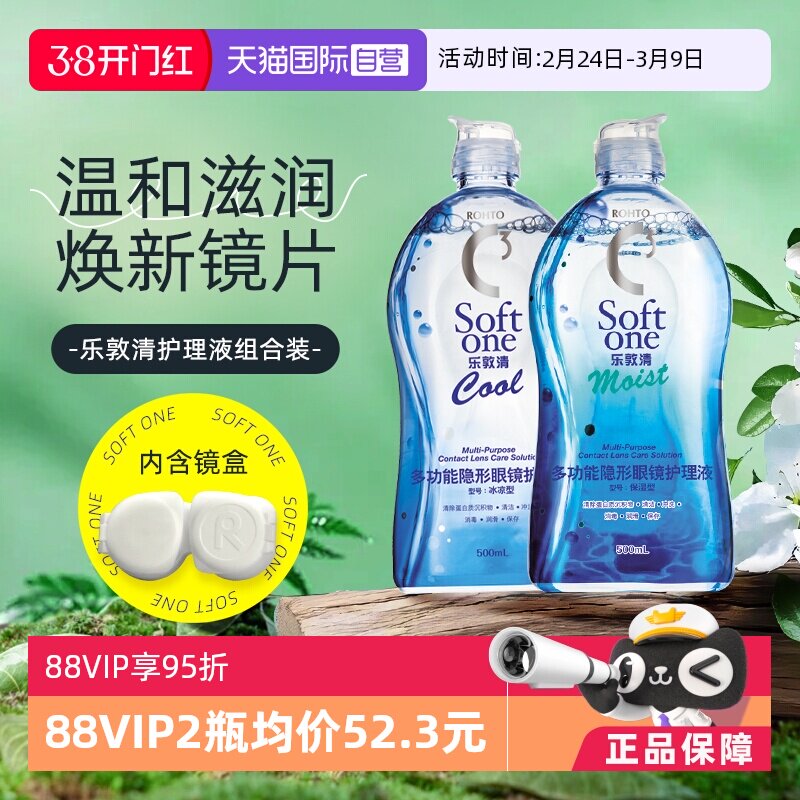 【自营】曼秀雷敦乐敦清C3近视隐形眼镜护理液500ml大Rohto美瞳液