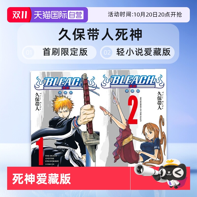 【自营】台版漫画 BLEACH境界 爱藏版 1-11/12 首刷限定版/ 普版 可拍单册 公式角色设定集1-2 久保带人 轻小说 死神 东立出版