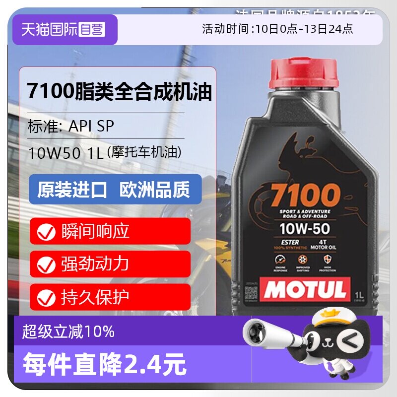 【自营】摩特(MIOTUL)全合成摩托车机油 7100 4T 10W-50 SP 1L/桶