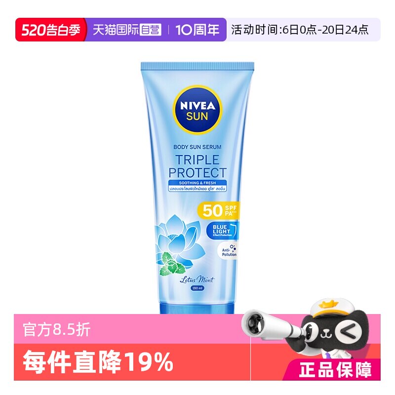 【自营】Nivea/妮维雅妮维雅三重抵御沁凉身体防晒霜SPF50大容量