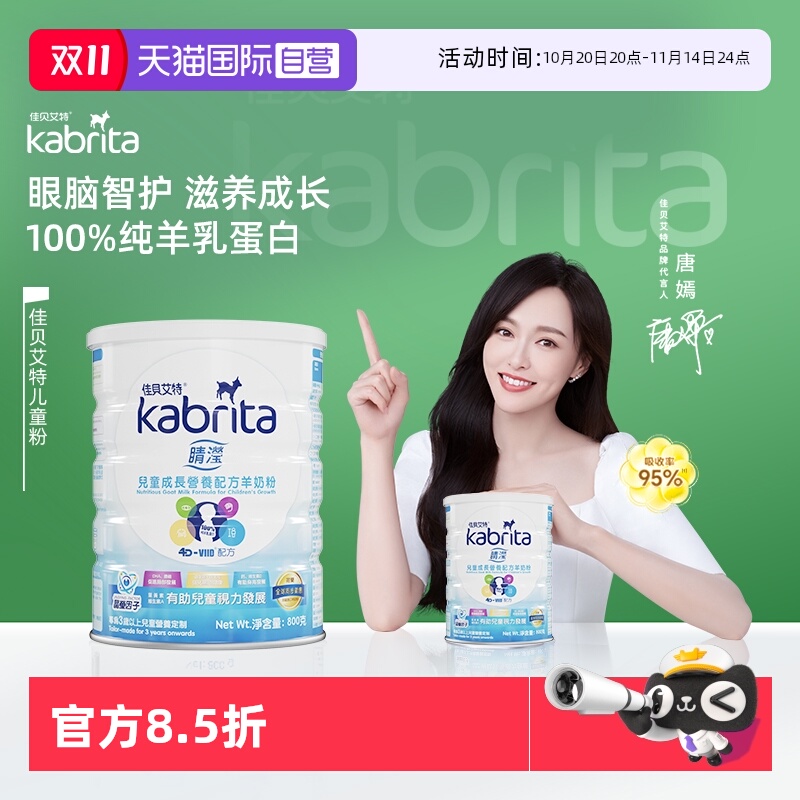 【自营】佳贝艾特羊奶粉4段睛滢港版儿童成长奶粉800g*1罐荷兰版