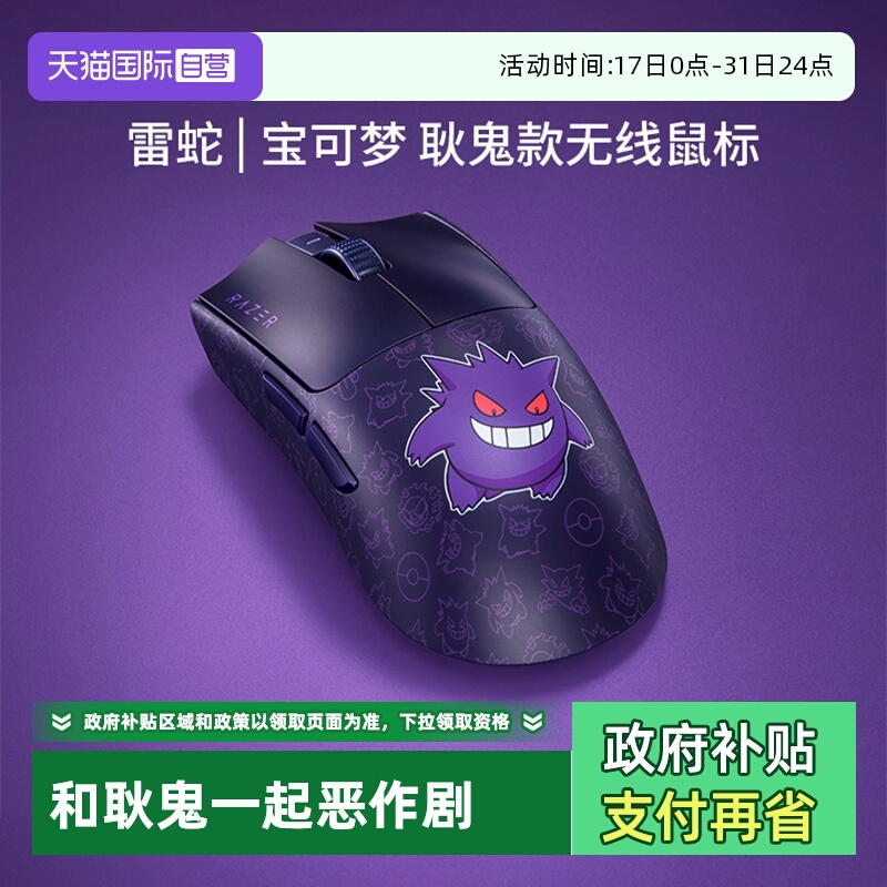 Razer雷蛇耿鬼联名款无线鼠标