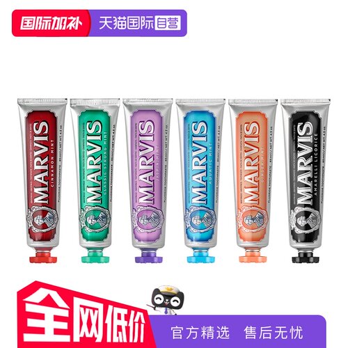 【自营】MARVIS 玛尔仕经典亮白清新口气85ml薄荷牙膏意大利进口