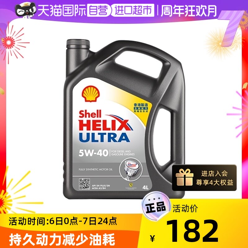【自营】Shell壳牌超凡喜力5W-40 4L灰壳SP级香港正品全合成机油_虎窝淘