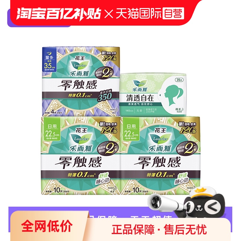 【自营】花王乐而雅卫生巾零触感日夜59片护垫组合超薄透气姨妈巾