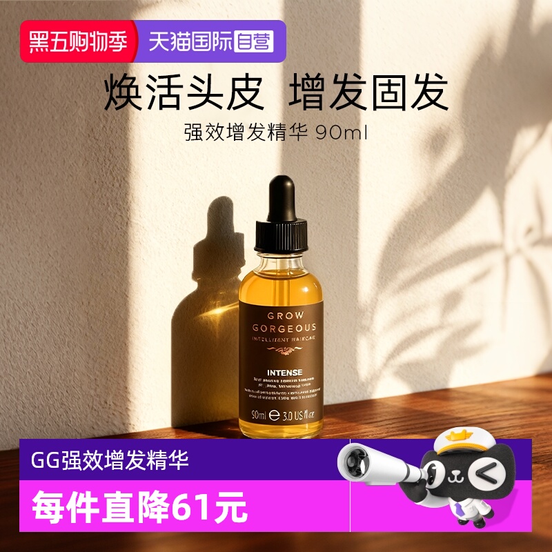 【自营】GrowGorgeous强效增发精华头皮护理固发GG90ml【临期】