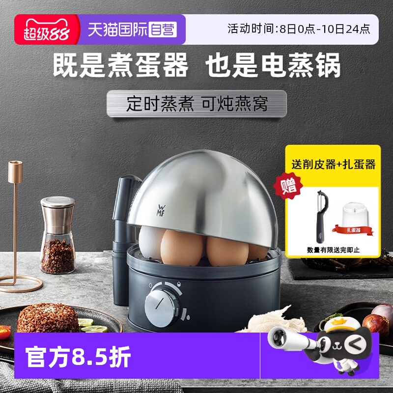 【自营】德国WMF煮蛋器全自动蒸蛋机鸡蛋小型家用早餐神器迷你