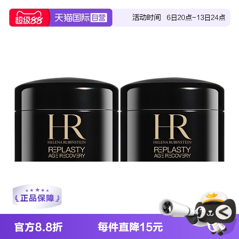 【自营】HR/赫莲娜活颜修护晚霜 体验装 5mlx2 黑绷带面霜 修护