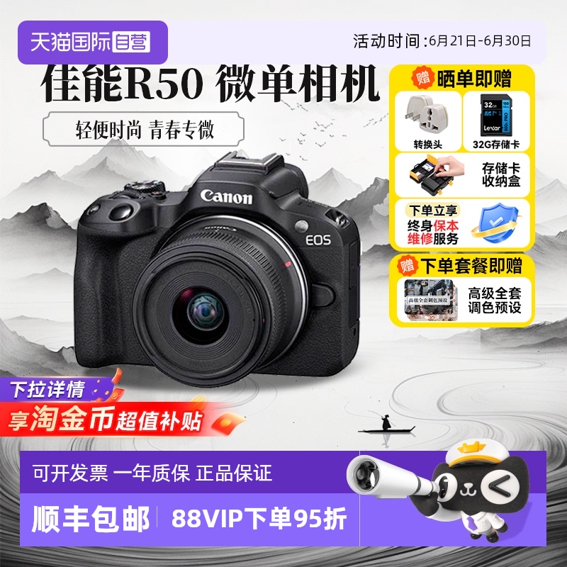 【自营】佳能R50 18-45 微单相机数码r50学生入门级半画