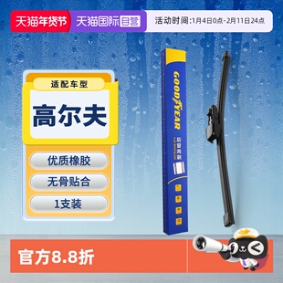 【自营】固特异大众高尔夫7后雨刮器片七原装6六原厂胶条8雨刷条