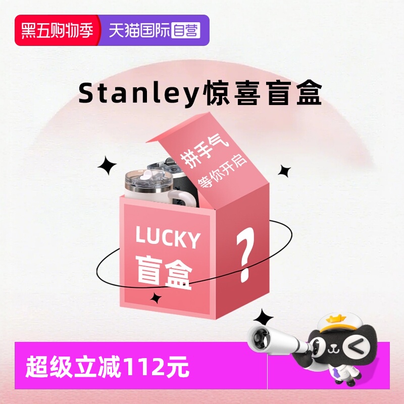 STANLEY惊喜盲盒车载随行保温杯
