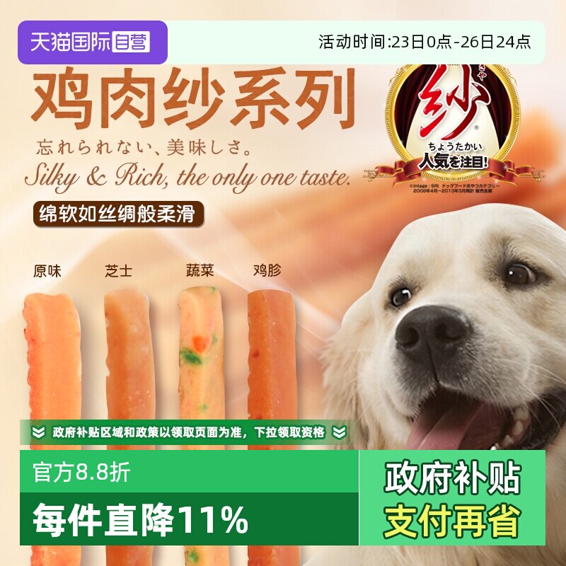 【自营】日本多格漫纱系列蔬菜鸡肉切条180g狗狗零食柔软肉干肉条