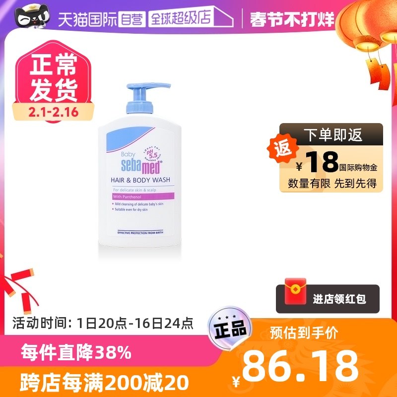 【自营】施巴婴儿洗发沐浴二合一弱酸性配方温和清洁保湿400ml