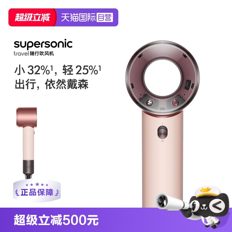 戴森hd19随行吹风机新品