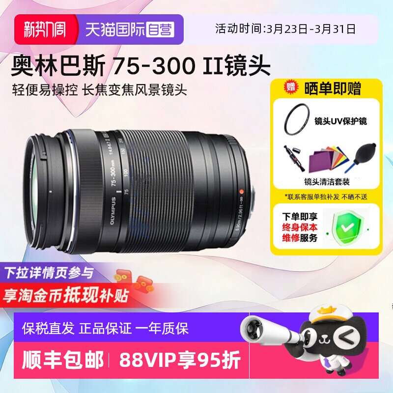 【自营】奥林巴斯75300 75-300II 二代微单M43卡口