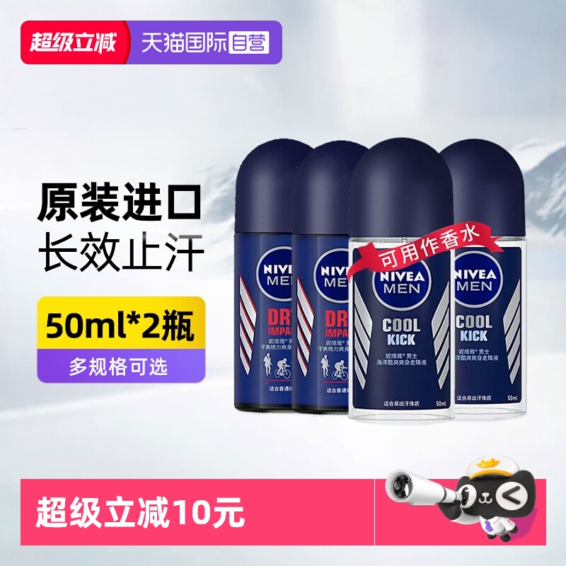 妮维雅男士走珠液50ml*2瓶