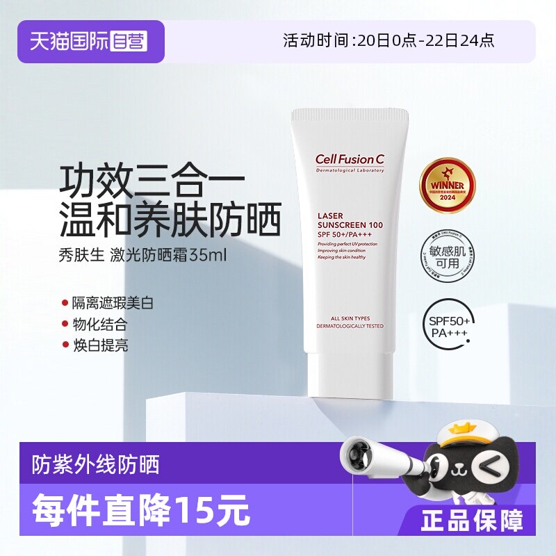 【自营】韩国秀肤生激光防晒霜面部清爽不油腻防紫外线防晒乳全身