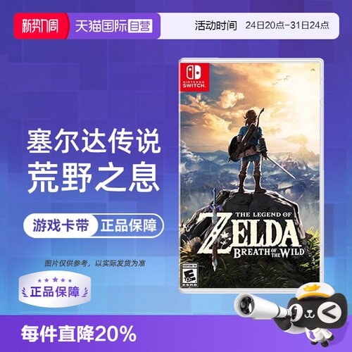 【自营】【国行主机不支持】任天堂 Switch NS游戏 塞尔达传说 荒野之息旷野之息 海外版中文 现货 香港直邮