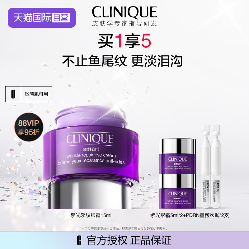 倩碧紫光抗老眼霜抗皱滋润