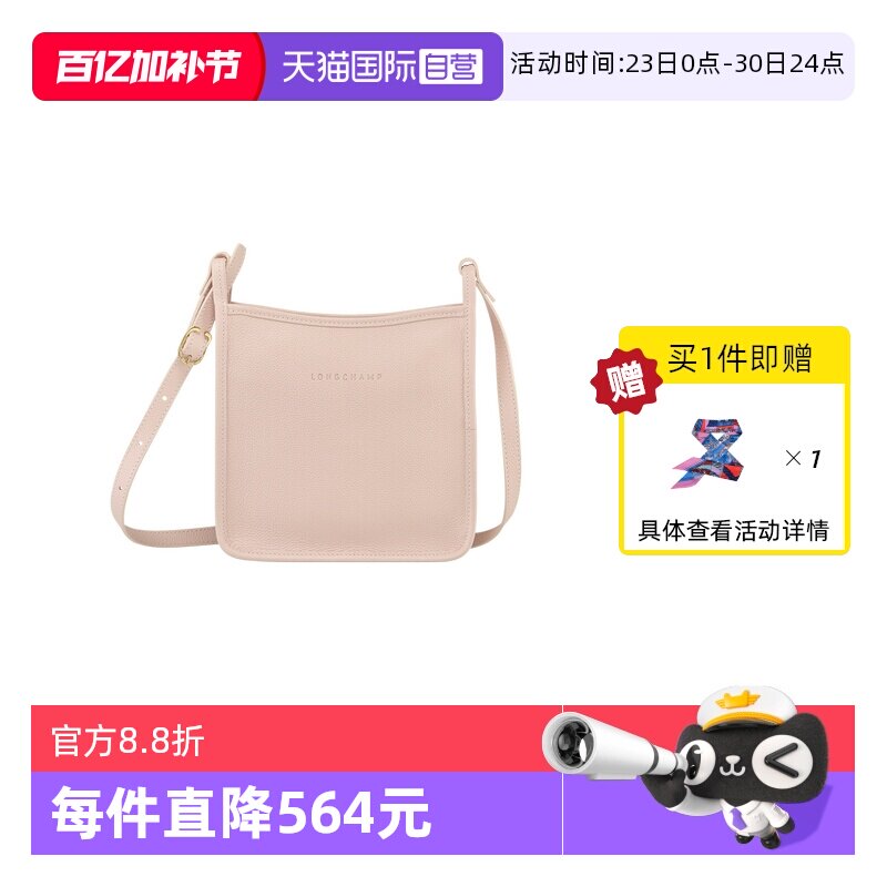 【自营】LONGCHAMP/珑骧Le Foulonné S单肩斜挎包纸片包10138021