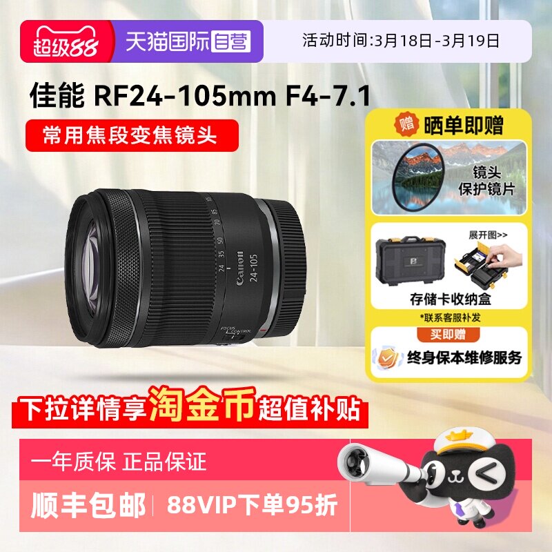 【自营】佳能 RF 24-105mm F4-7.1 STM微单镜头变焦全画幅rf24105