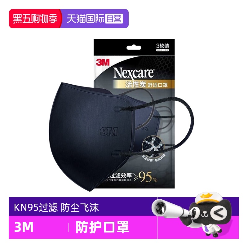 3M耐适康KN95活性炭一次性口罩