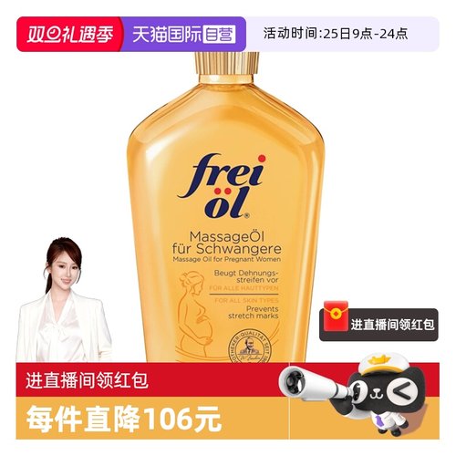 自营福来孕妇淡化妊娠植物精华