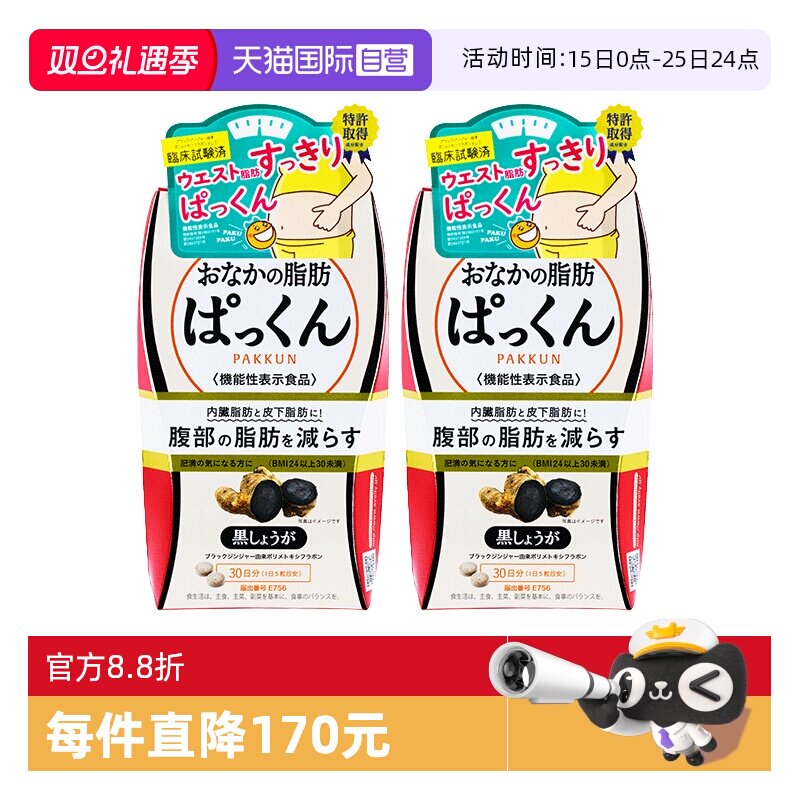 丝蓓缇黑生姜纤体丸脂肪燃烧