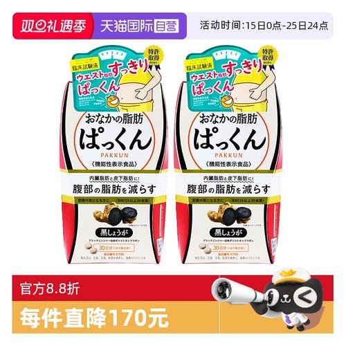 丝蓓缇黑生姜纤体丸脂肪燃烧