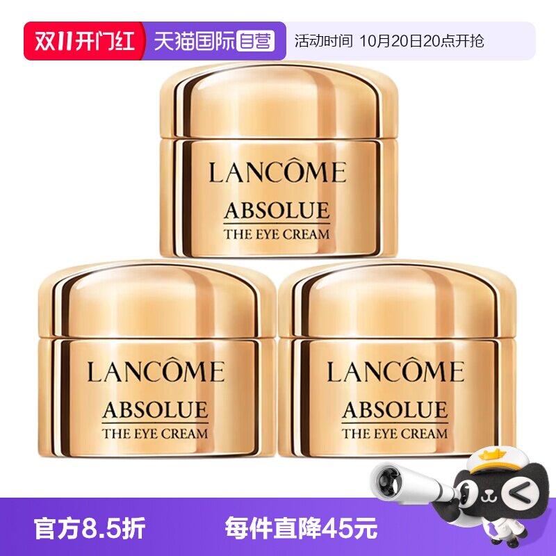 【自营】Lancome/兰蔻全新菁纯眼霜5ml*3玻色因保湿修护紧致滋润