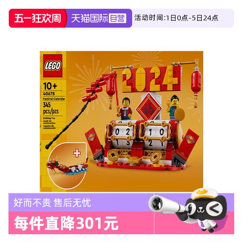 【自营】LEGO乐高新春系列40678节庆台历男女孩益智拼搭积木玩具