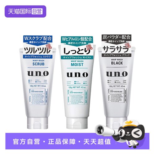 UNO控油去角质保湿洁面细腻泡沫