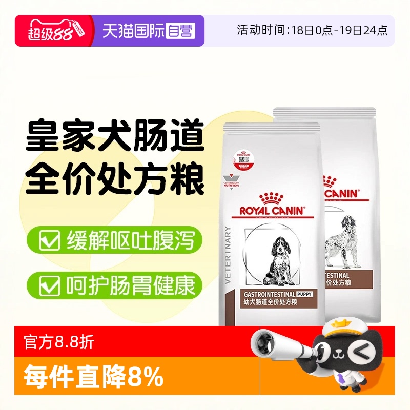 【自营】皇家狗粮改善狗腹泻呕吐胃炎结肠炎GI25成幼犬肠道处方粮
