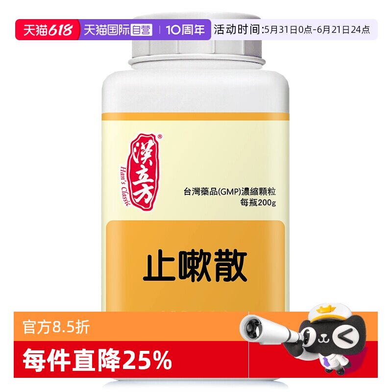 【自营】汉立方止嗽散止咳化痰润肺消炎偏方化痰止咳嗽喉咙不适