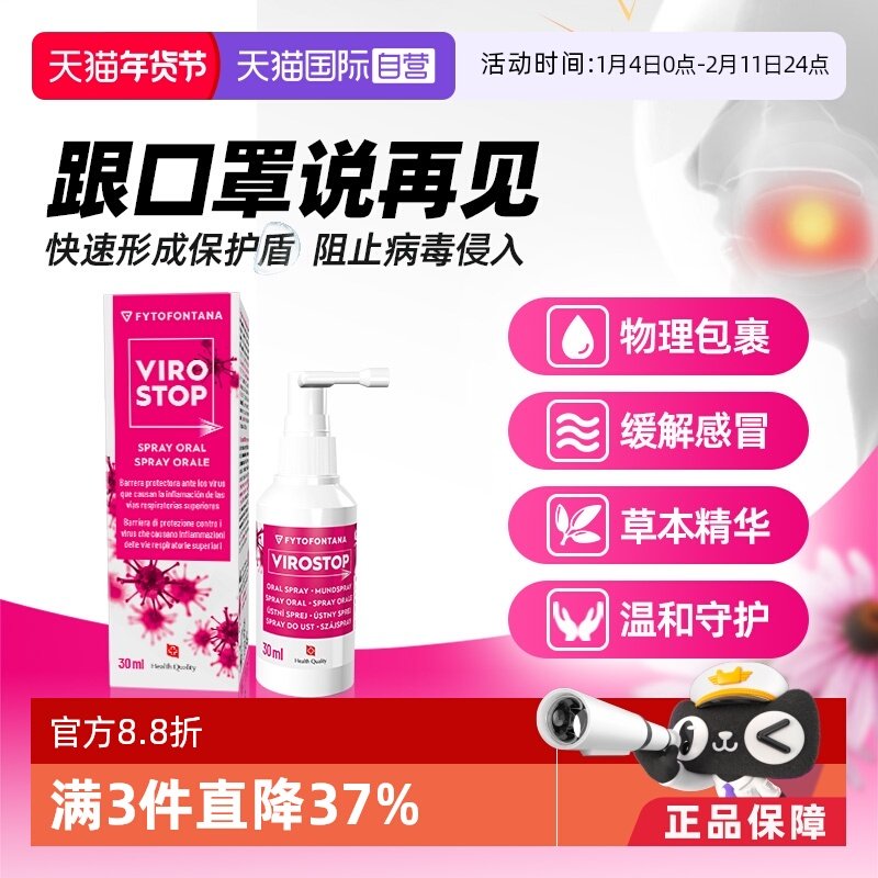 【自营】防流感喷剂儿童可用·VIROSTOP预防感冒病毒口腔喷雾30ml,OTC药品/国际医药,国际耳鼻喉药品,淘宝优惠券,粉丝福利购,淘宝优惠卷