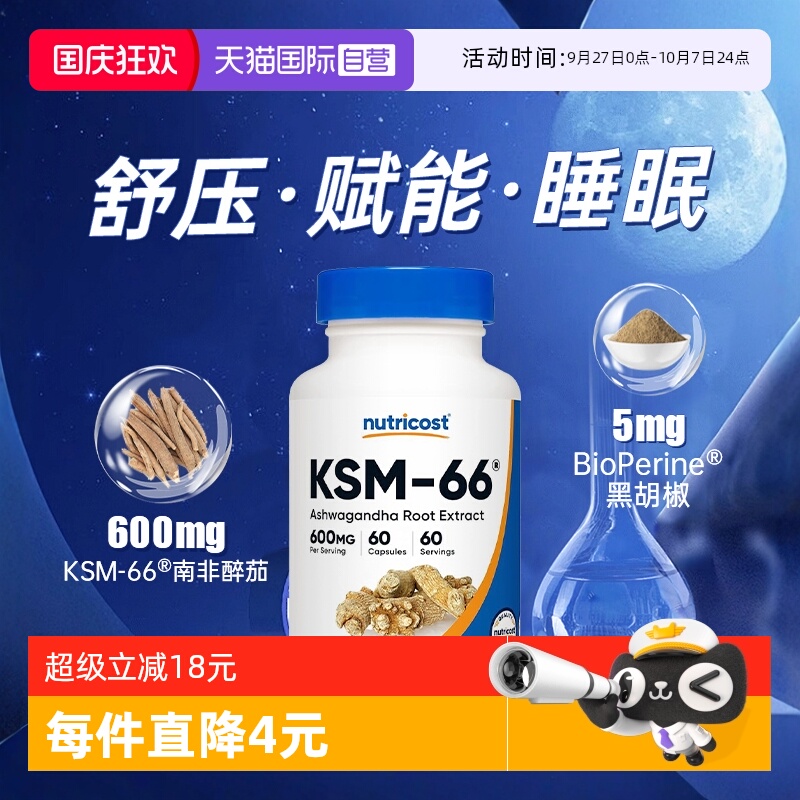 【专利KSM-66】600mg/粒高含量