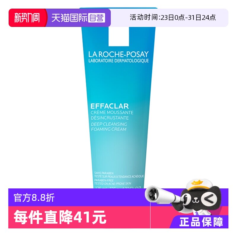 【自营】理肤泉净肤控油洁面乳泡沫125g水杨酸洗面奶深层清洁啫喱 - 淘宝联盟商品